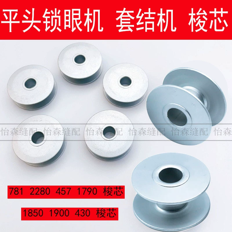 Машина для замочной скважины с плоской головкой 781 Шпулька 2280 цилиндр замка вязальная машина 1850 Шпулька мармелад автомобиль 430D алюминиевая Шпулька 1900A