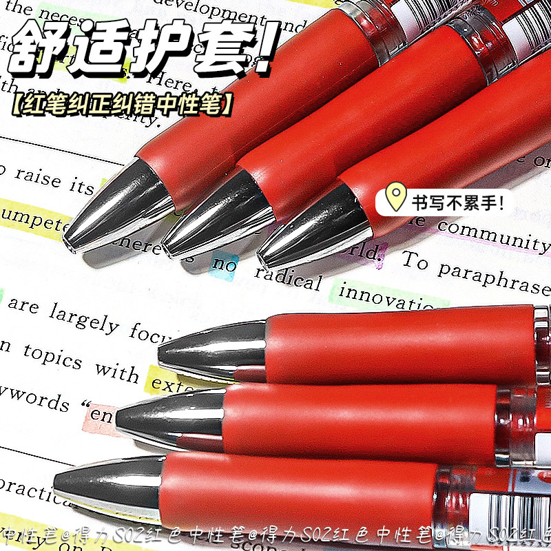 得力s02大容量按动商务中性笔0.7mm子弹头文具黑笔按动笔红色改错|undefined