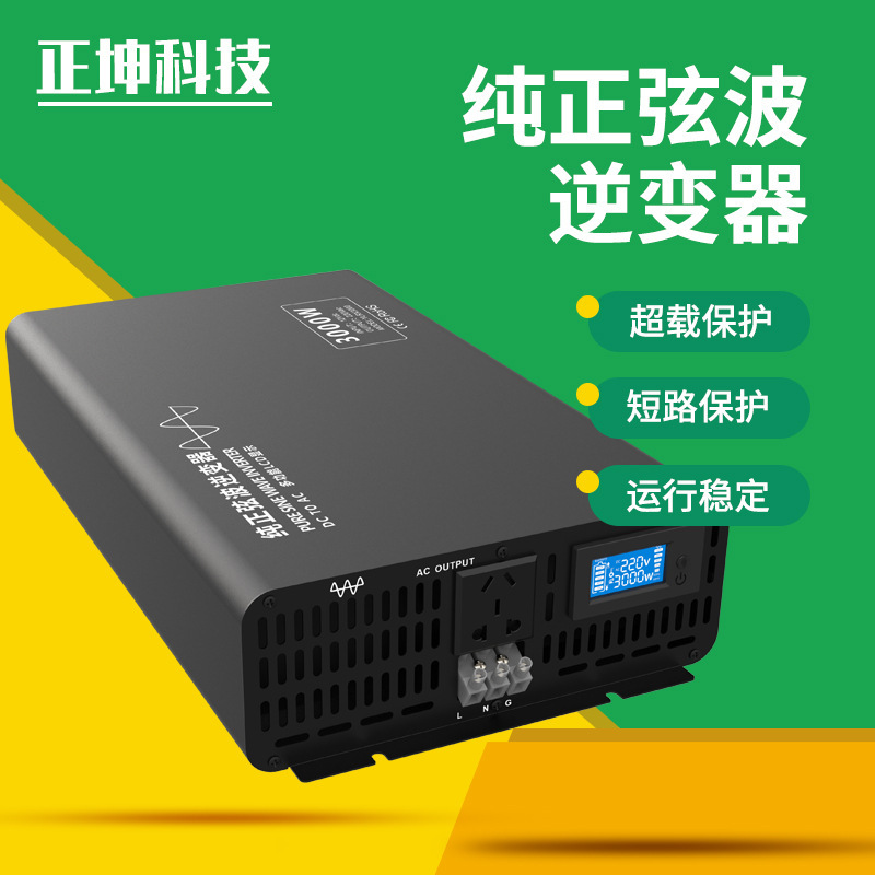 Pure sine wave inverter 12V24V48V60V72V to 110V220V3000W RV truck converter