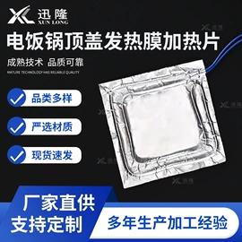 电热片;电热膜;电热丝