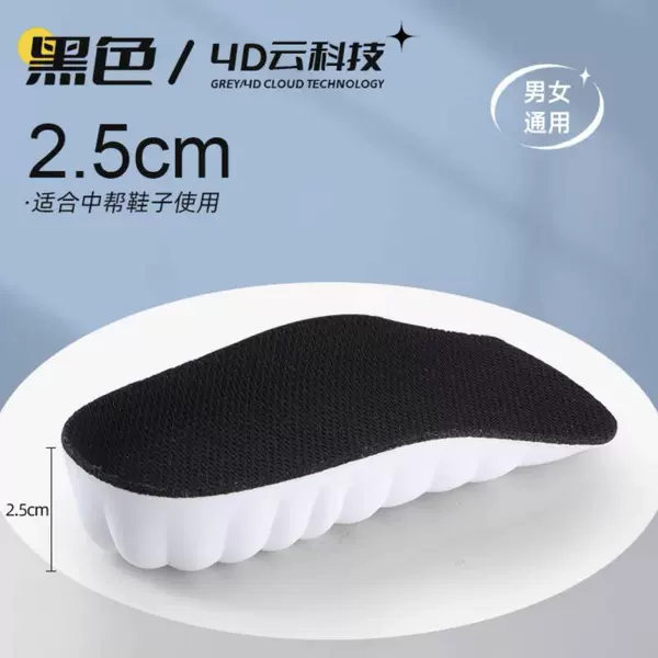 [Black] 1 pair 2.5CM (short boots or mid-top shoes)