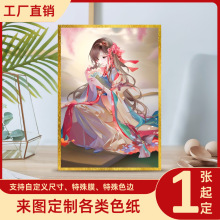 色纸定制动漫周边日本签售画纸签绘板镭射膜包金银边定制图案