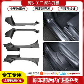 适用于六座ModelYL特斯拉碳纤纹门槛条tpe前后门槛条护板跨境批发