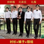 伴郎服兄弟装团服套装西式结婚礼服合唱服演出服衬衣长袖白衬衫男