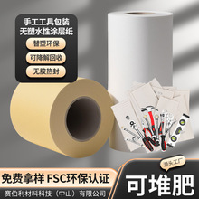 FSC认证防潮无塑白牛皮电工工具收纳袋全自动包装机专用卷膜纸