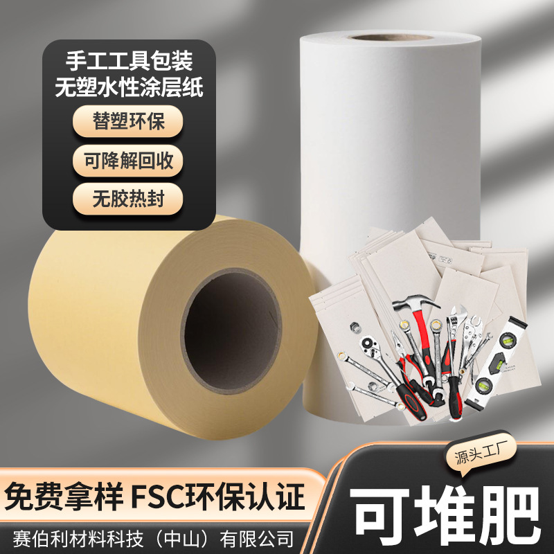 FSC认证防潮无塑白牛皮电工工具收纳袋全自动包装机专用卷膜纸