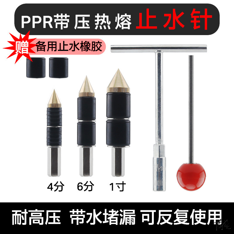 热熔止水针4分6分1寸耐高压应急堵漏针自来水管道堵水工具