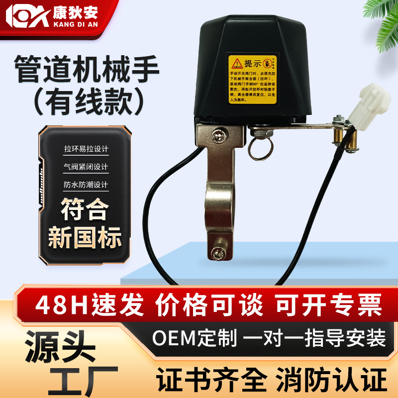 跨境天燃气报警器管道机械手 燃气泄露报警器阀门机械手切断阀