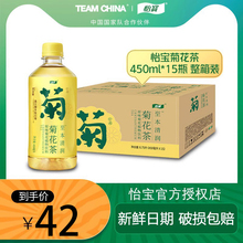 怡宝菊花茶植物茶饮料原味450ml15瓶整箱装至本清润茶夏季饮品