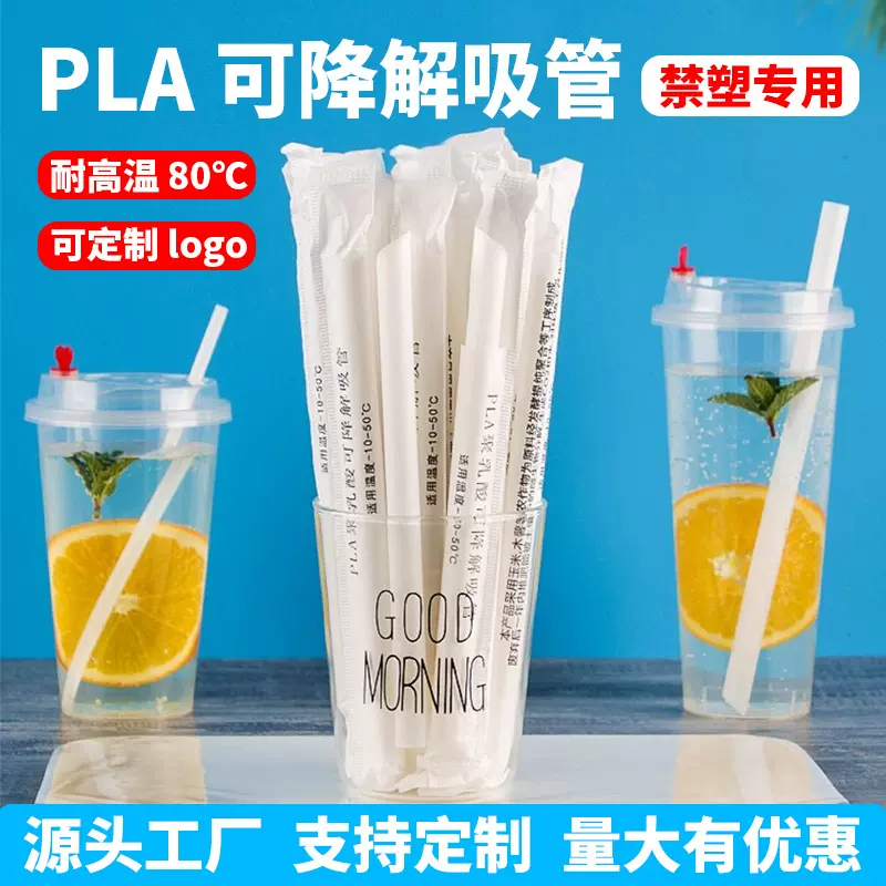 一次性PLA吸管可降解食品级耐高温独立包装孕妇儿童喝水奶茶批发
