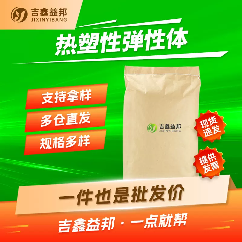 热塑性弹性体 SBS 型号YH-791 合成材料助剂 量大优惠