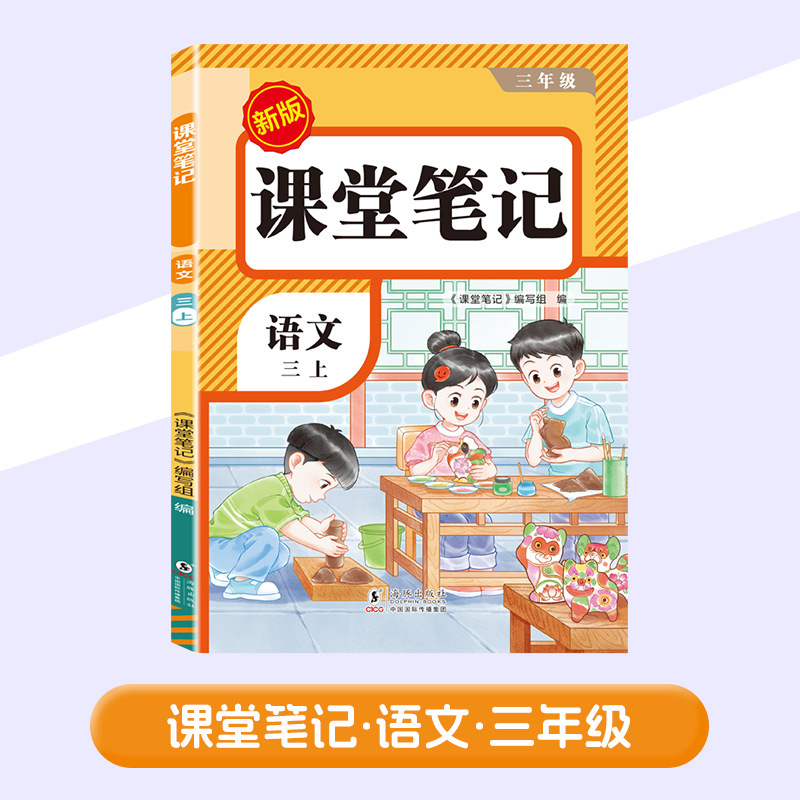 25 新版教室ノート 1、2、3、4、5、6 年生用 中国語 数学 英語 人民教育出版 同期教科書|undefined