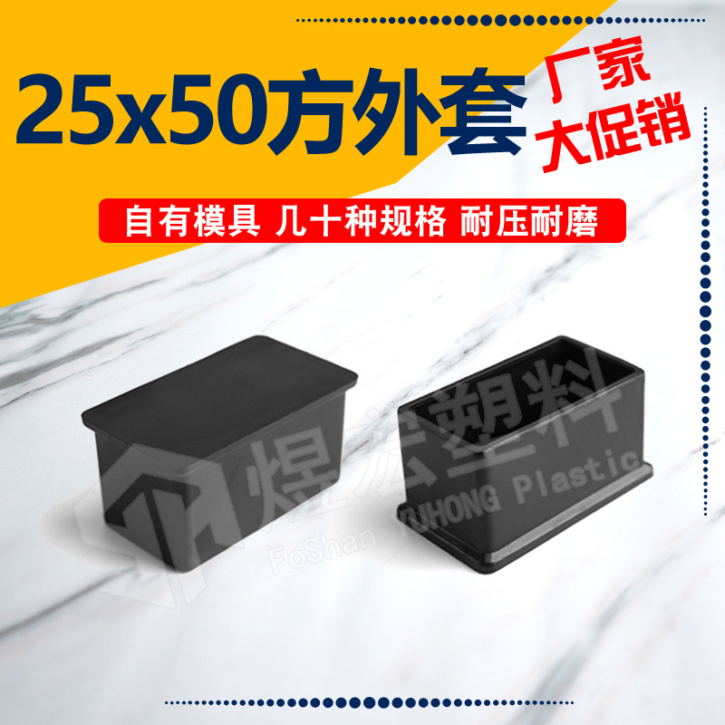 25*50mm不锈钢保护外套 PVC塑料家具脚套 不锈钢保护套 孔塞管套