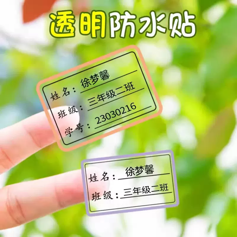 幼儿园姓名贴小学生名字贴防水防撕宝宝准备入园用品儿童贴纸自粘