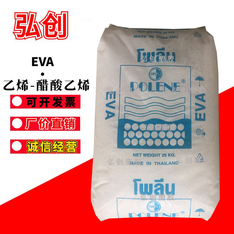 EVA原料 YV1055/SV1055 泰国石化 注塑 耐低温 热熔发泡鞋材 现货