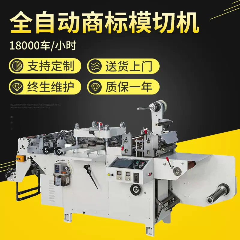 现货精密数码电子标签模切机厂家 450小型电子标签立式数控模切机