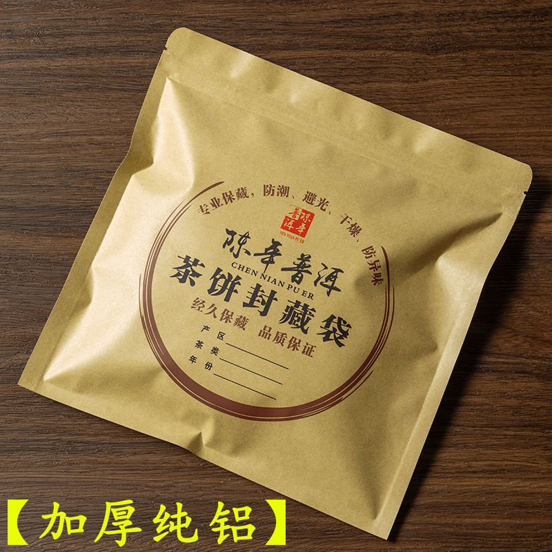 加厚357g牛皮纸铝箔白茶叶存茶自封袋子潮包装袋普洱茶饼密封袋