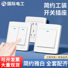 批发86型暗装工程墙壁开关插座面板五孔国际电工一开三孔10A插座