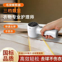 2025跨境新款电动毛球修剪器剃毛去毛器衣服除毛衣去球神器剃毛机