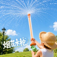 网红烟花水枪儿童玩具抽拉式射水炮漂流戏水拍照夏季沙滩水枪玩具