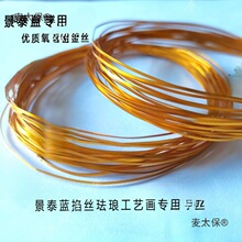 景泰蓝掐丝珐琅画diy专用金丝电镀银丝扁丝花丝非遗手工掐麦太保