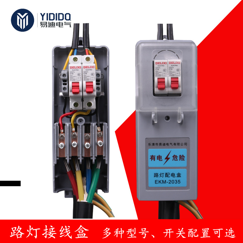 路灯接线盒灯杆专用接线盒ekm-2035开关保护控制照明防水盒厂家
