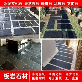 板岩、文化石