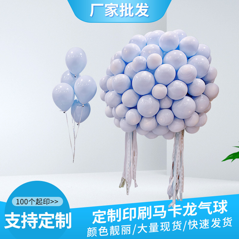 生日装饰糖果色马卡龙气球浪漫婚庆用品节庆装饰布置乳胶气球批发