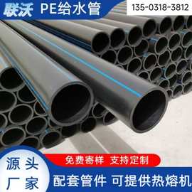 联沃定制HDPE农田灌溉用管pe高标准农田用排污管pe给水管