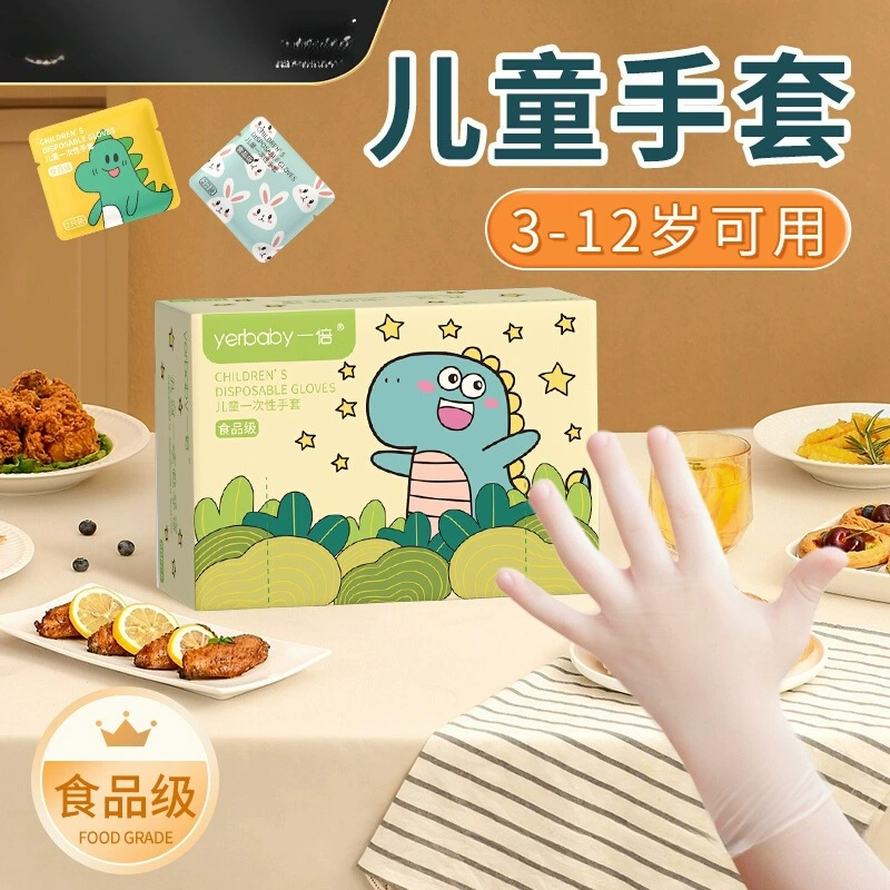 Детские одноразовые перчатки для малышей, пищевая резина, независимая упаковка, ежедневное использование