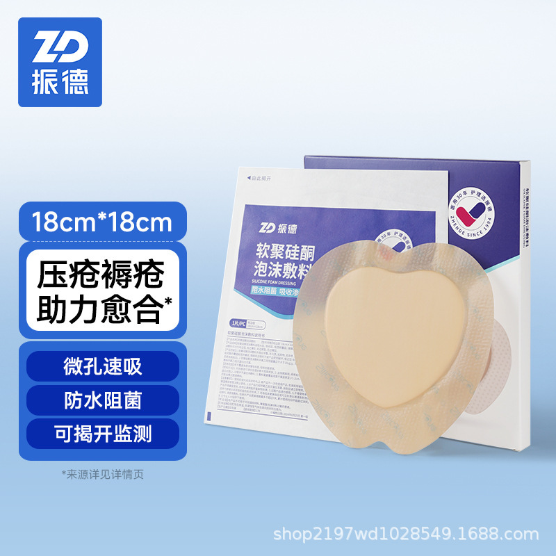 振德医用无菌褥疮贴压疮贴泡沫敷料软聚硅酮卧床老人防压疮减压贴|undefined