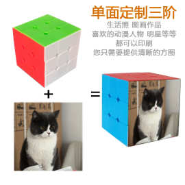 单面多面定制三阶四阶魔方diy个性创意礼物 宠物照片专属logo图片