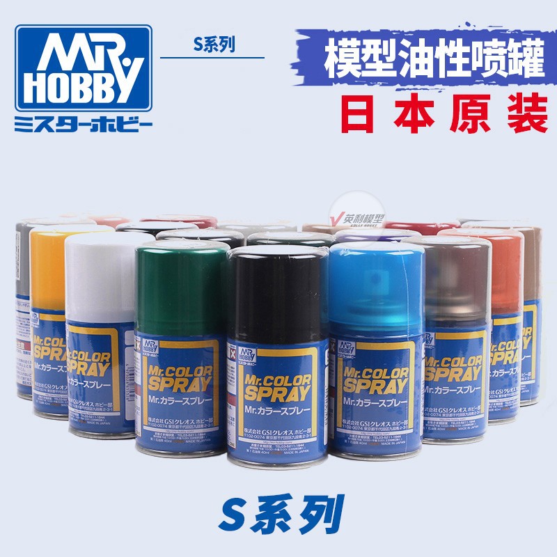 郡士模型工具 油性硝基漆喷罐/手喷漆 100ml S1~S101