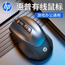 跨境 适用于HP笔记本台式电脑有线光电鼠标 USB商务办公家用鼠标