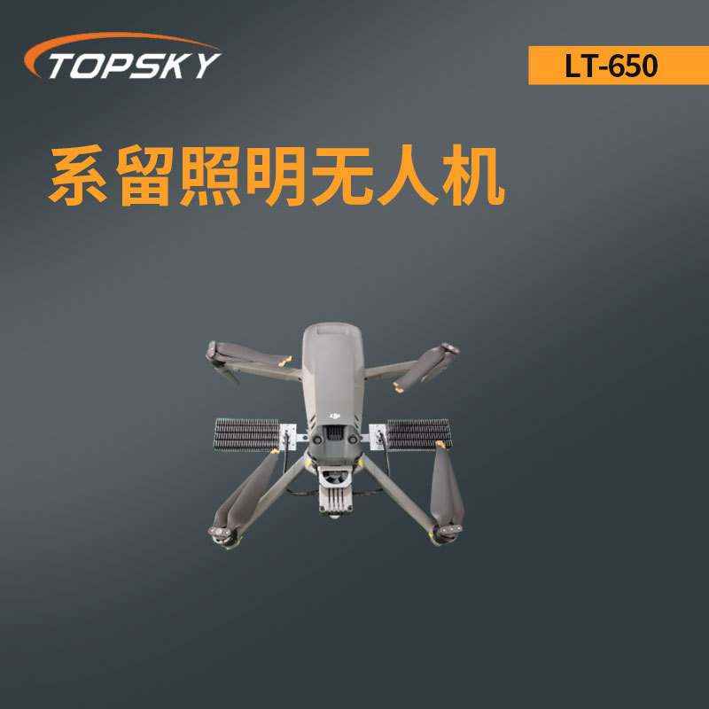 系留照明无人机【御3】第1代 10寸彩色液晶显示屏+系留悬停时间长