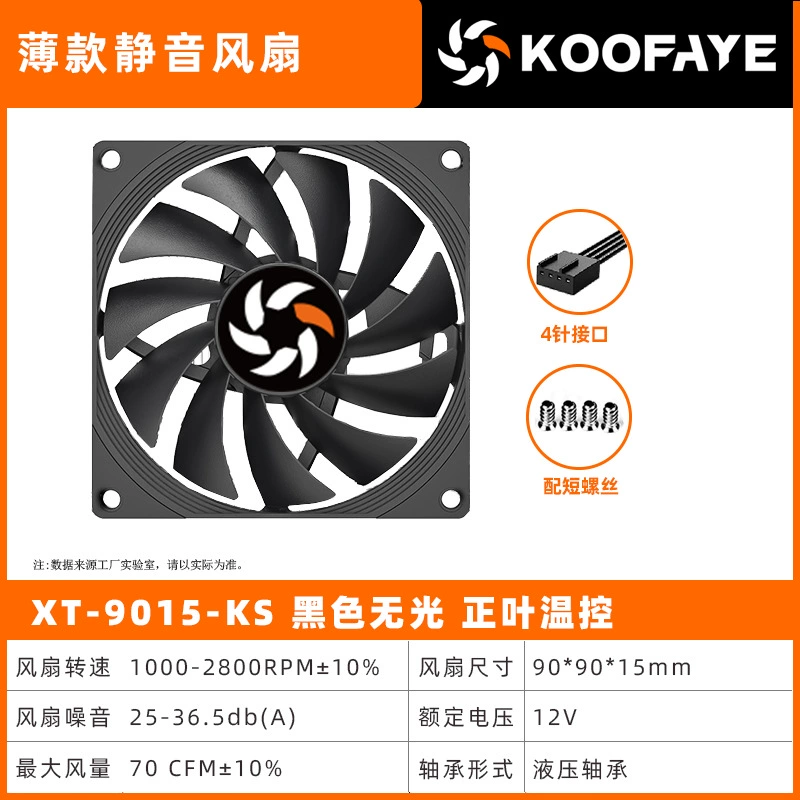 Вентилятор KOOFAYE XT-12015 ультратонкий 120 мм (15 мм), PWM управление температурой, бесшумный