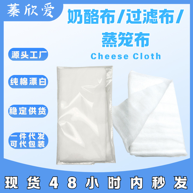 Cheesecloth 跨境Grade10-90纯棉漂白豆腐过滤布纱布厨房奶酪布