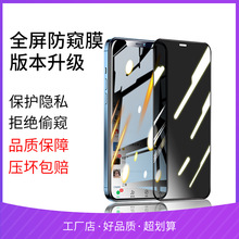 新款iphone13防偷窥钢化膜全屏覆盖适用苹果XsMax手机膜保护隐私8