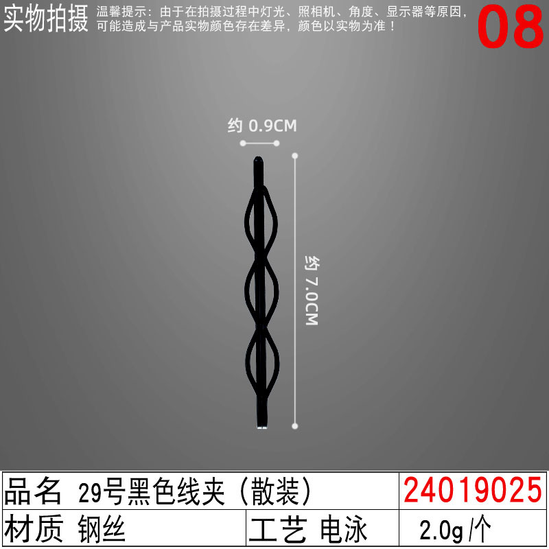 24019025#29号黑色线夹(散装)