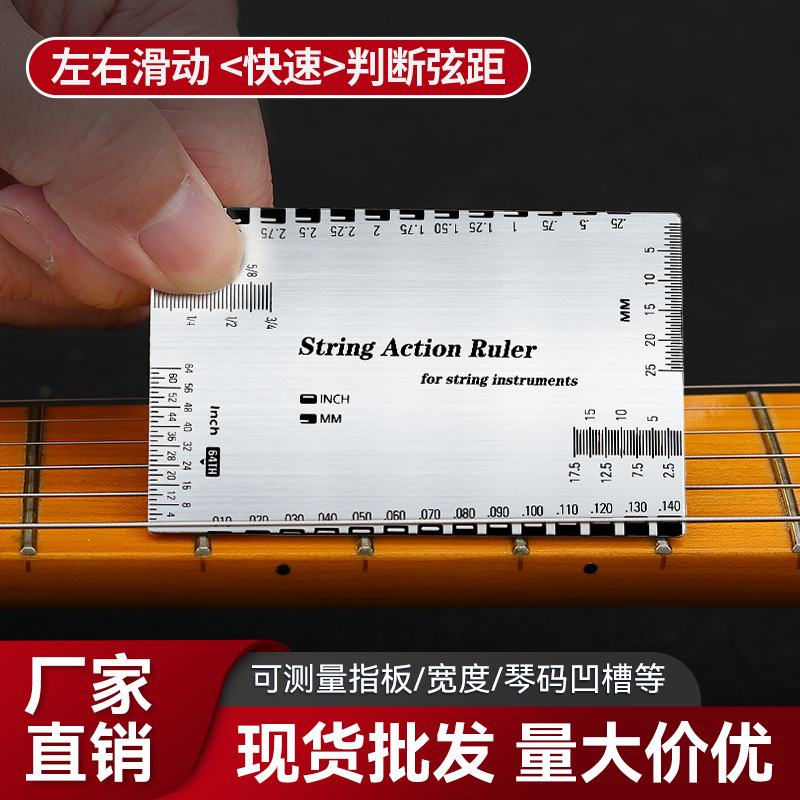 批发吉他弦距测量尺电吉他贝斯调琴颈弦高卡尺古典通用尺子跨境