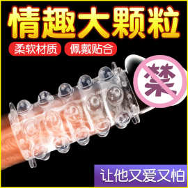 男用加强龙珠套环紧箍锁精水晶套阴茎套夫妻成人情趣用品玩具