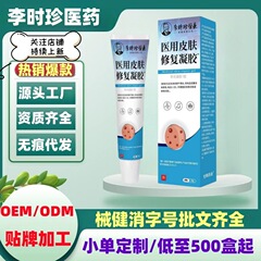 李時珍医療用皮膚ジェル旗艦店、抖音と快手上同商品、一件代発送、大量注文、優良価格