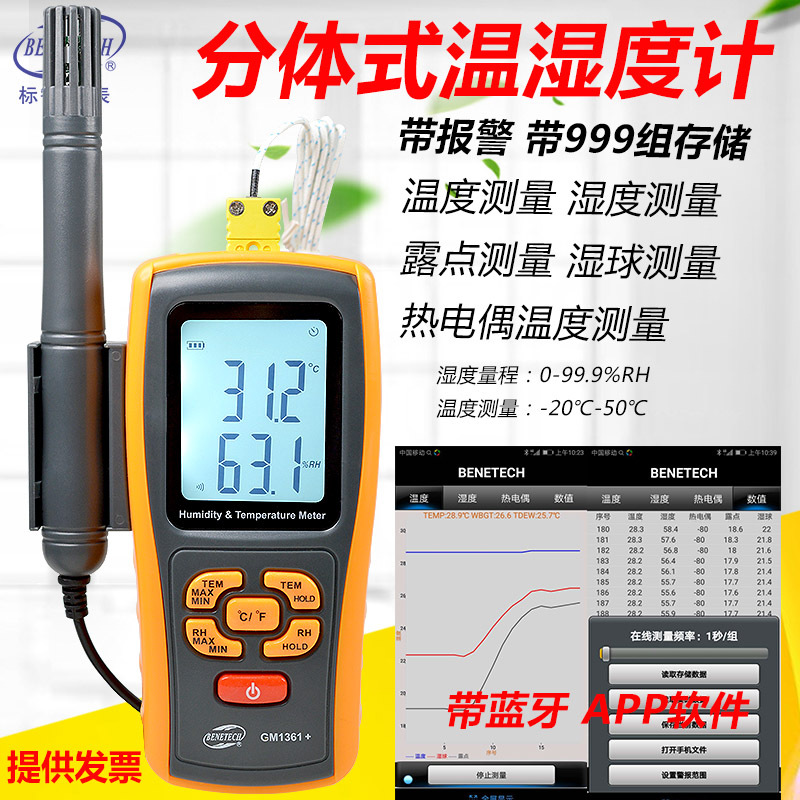 BENETECH标智分体式温湿度计GM1361温湿度表露点湿球热点偶温度计