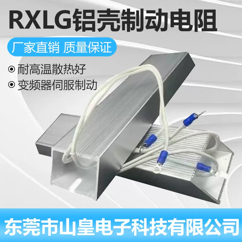 长期供应500W系列制动电阻 热电阻 梯形制动电阻器 铝壳刹车电阻