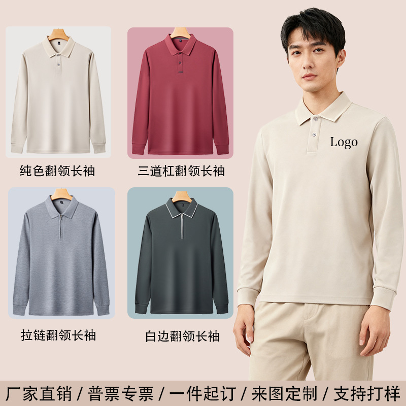 Business Lapel Long-Sleeve Wholesale Polo Shirt, Autumn and Winter Style, Fashionable, Simple, Everyday Commuting Men's Base Shirt with Logo Printing Business Lapel Long-Sleeve Wholesale Polo Shirt, Autumn and Winter Style, Fashionable, Simple, Everyday Commuting Men's Base Shirt with Logo Printing