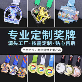 奖牌定作制做幼儿园儿童运动会金属奖章学生公司纪念马拉松奖牌