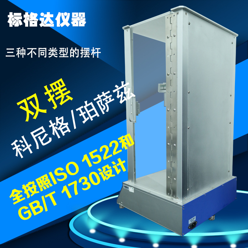 BGD508双摆全自动摆杆硬度计BGD509科尼格摆杆硬度计K摆 P摆 单摆