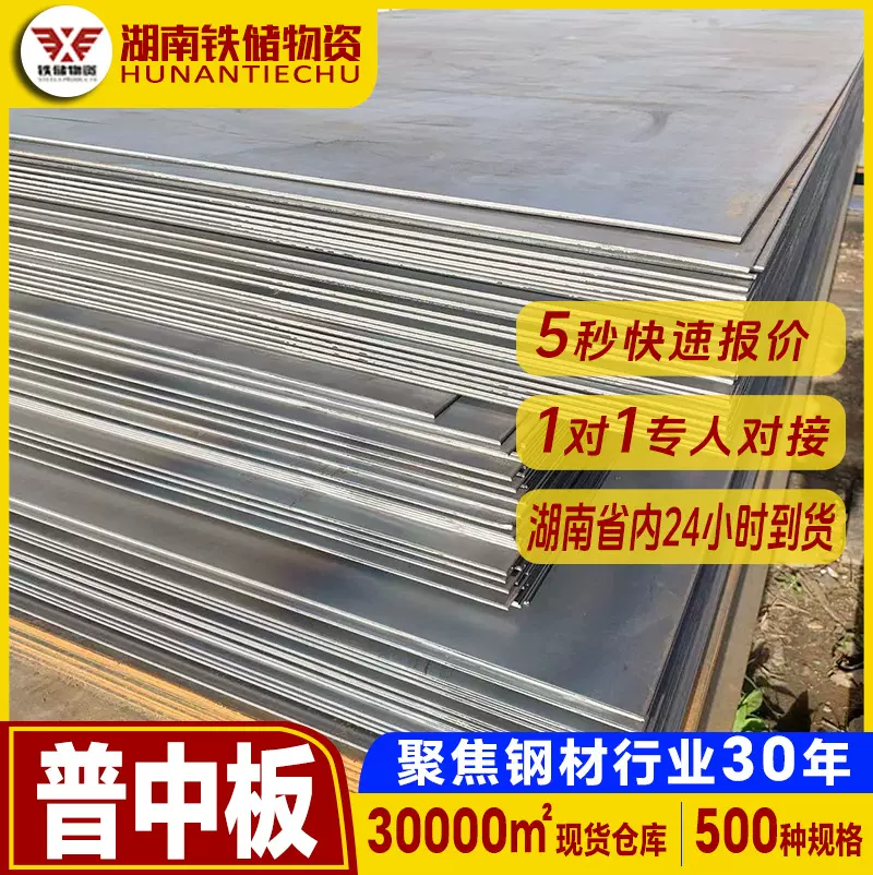 长沙现货批发热轧碳钢板特厚板数控切割a3铁板q235钢板普中板下料