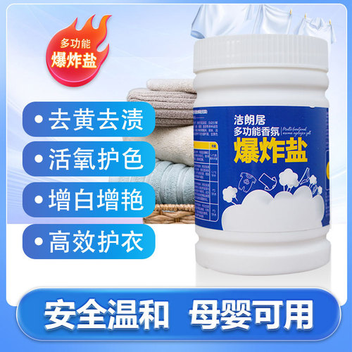 Explosive Salt Laundry Stain Remover Strong Baby Clothes White Shoes Universal Bubbling Powder Bleach Manufacturer Wholesale Shipping