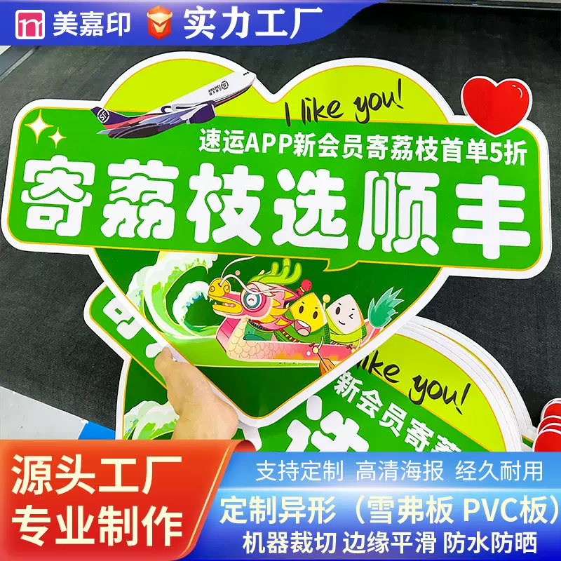 加工异性雪弗板pvc喷绘广告展示制作手举牌异型kt板打印写真批发